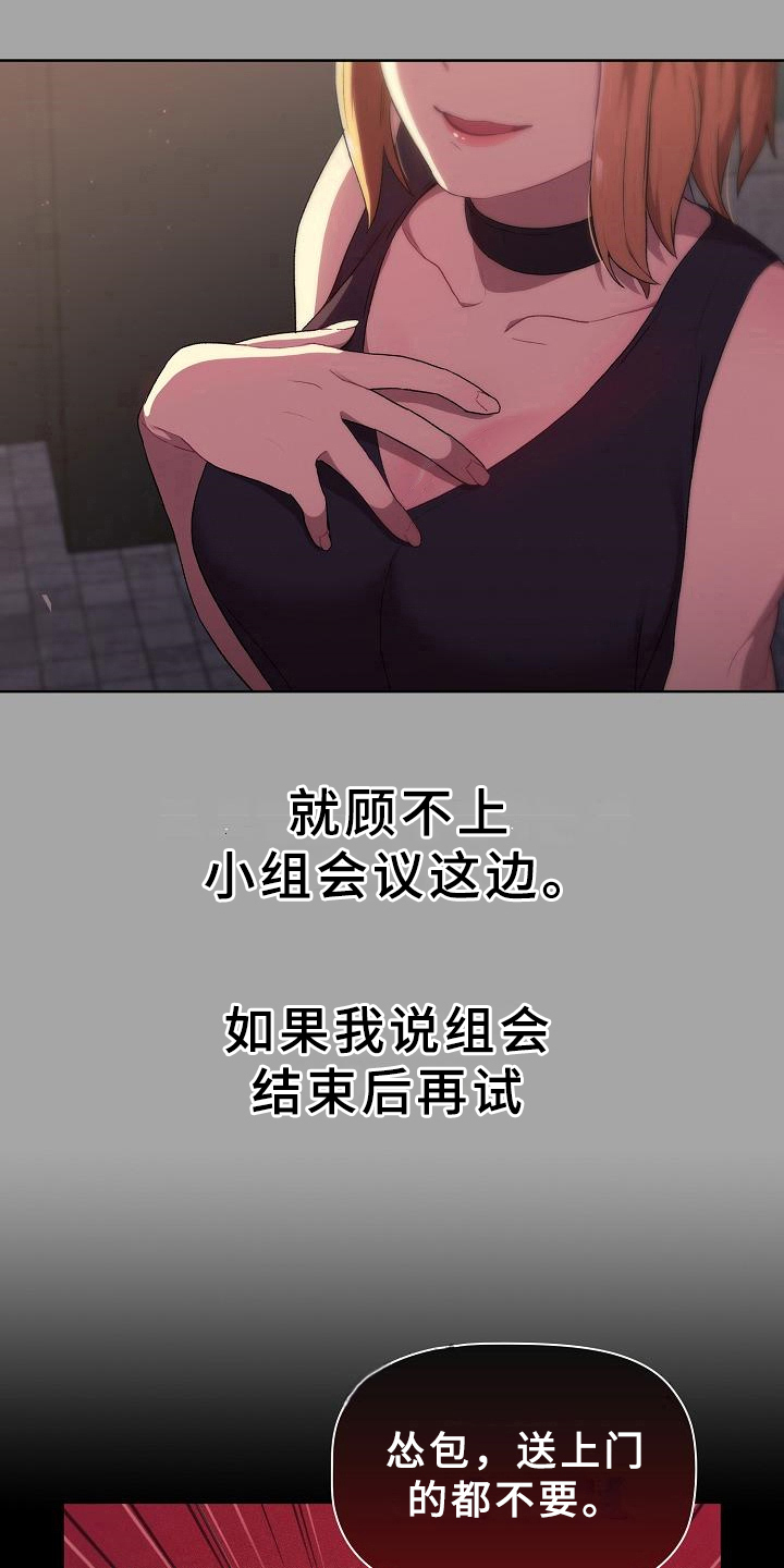 她们的安慰漫画,第6章：纠结2图