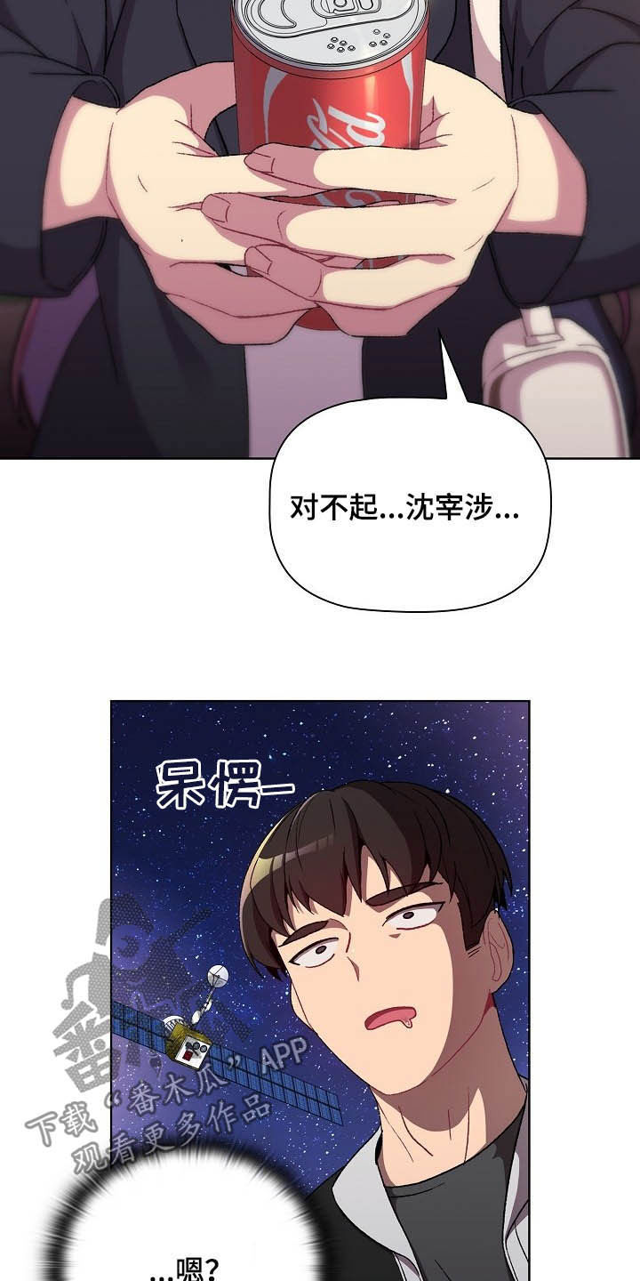 她们的名字金世佳漫画,第27章：道歉1图