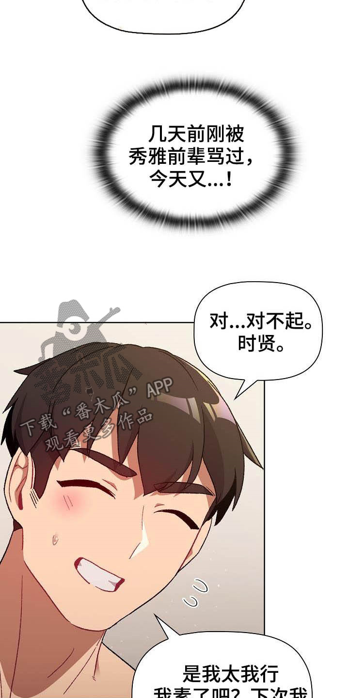 他们的安全漫画,第40章：维持2图