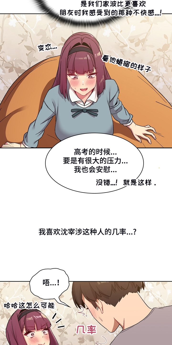 女朋友她们父母吵架怎么安慰漫画,第48章：不可能的2图