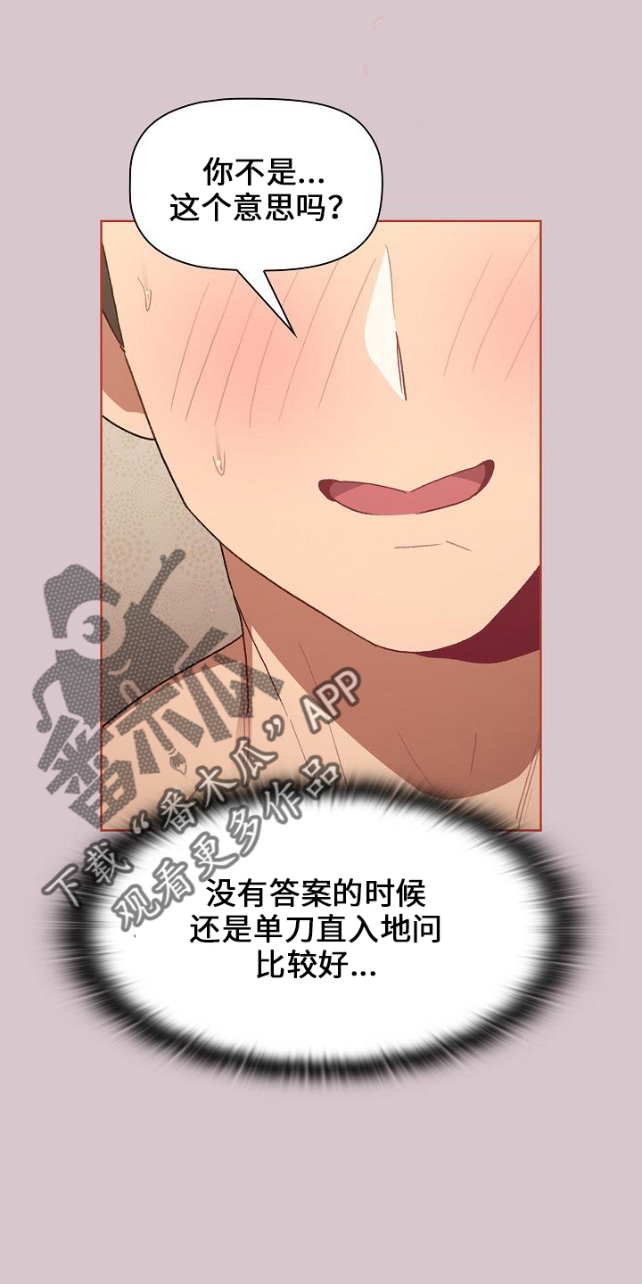 她们剧情介绍漫画,第73章：玩具1图