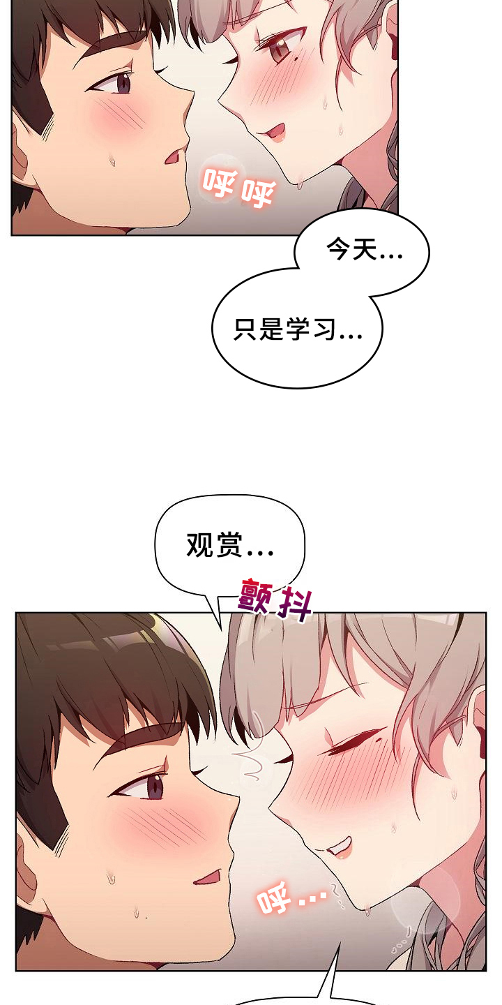 她们的安慰漫画,第23章：要求2图