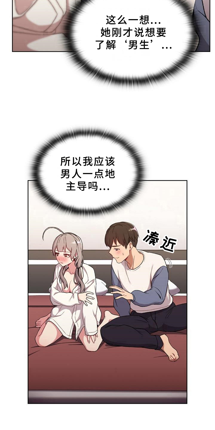 叔叔婶婶吵架了如何安慰她们漫画,第21章：观察1图