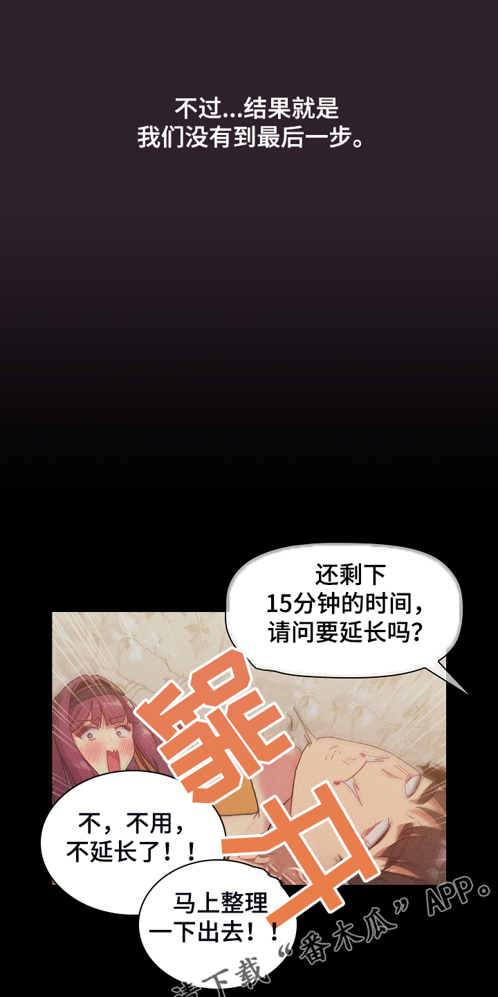 她们的安慰漫画,第50章：欲盖弥彰1图