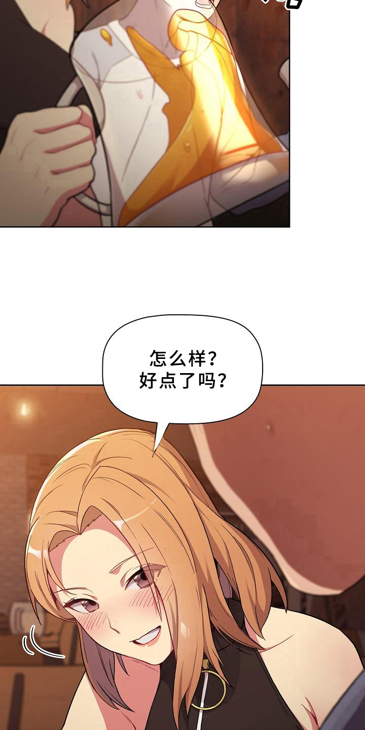 她们的名字在线观看全集免费星辰漫画,第2章：安慰1图