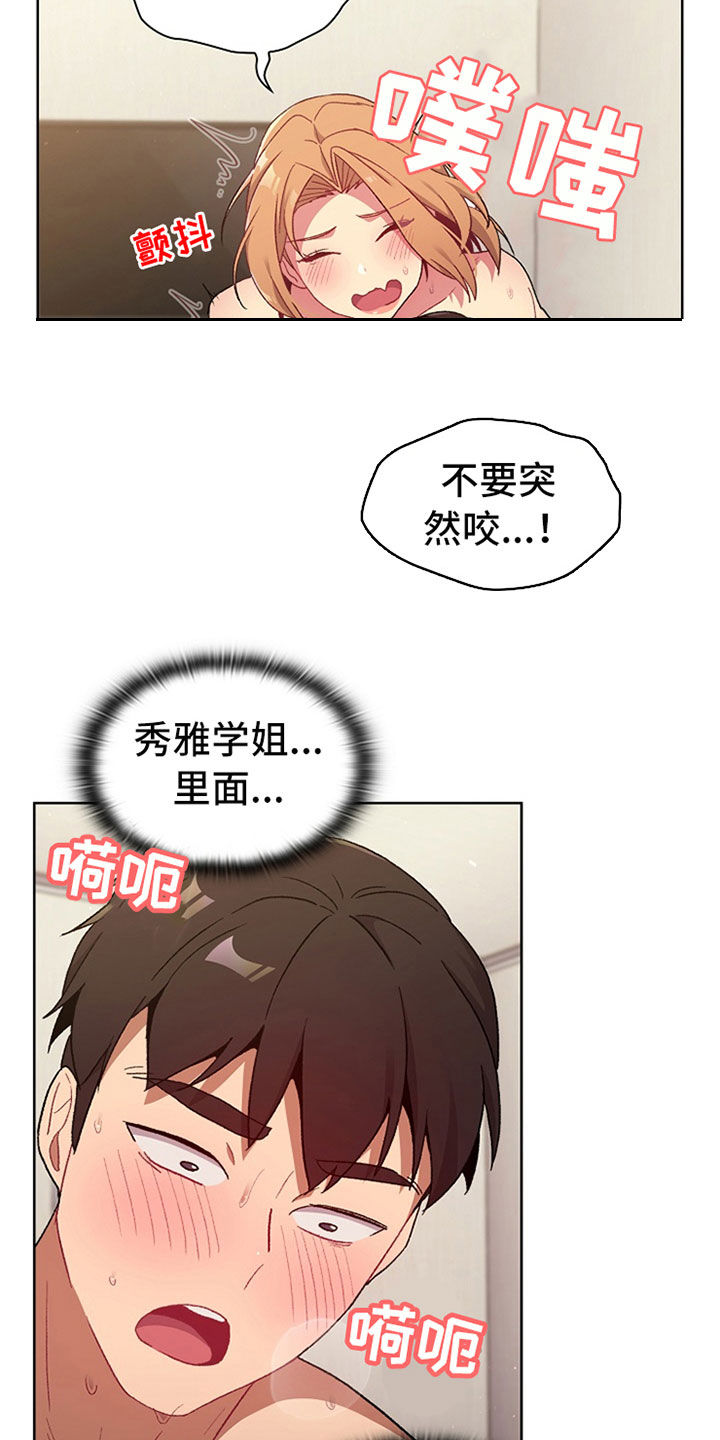 她们的名字 电视剧漫画,第32章：关系1图