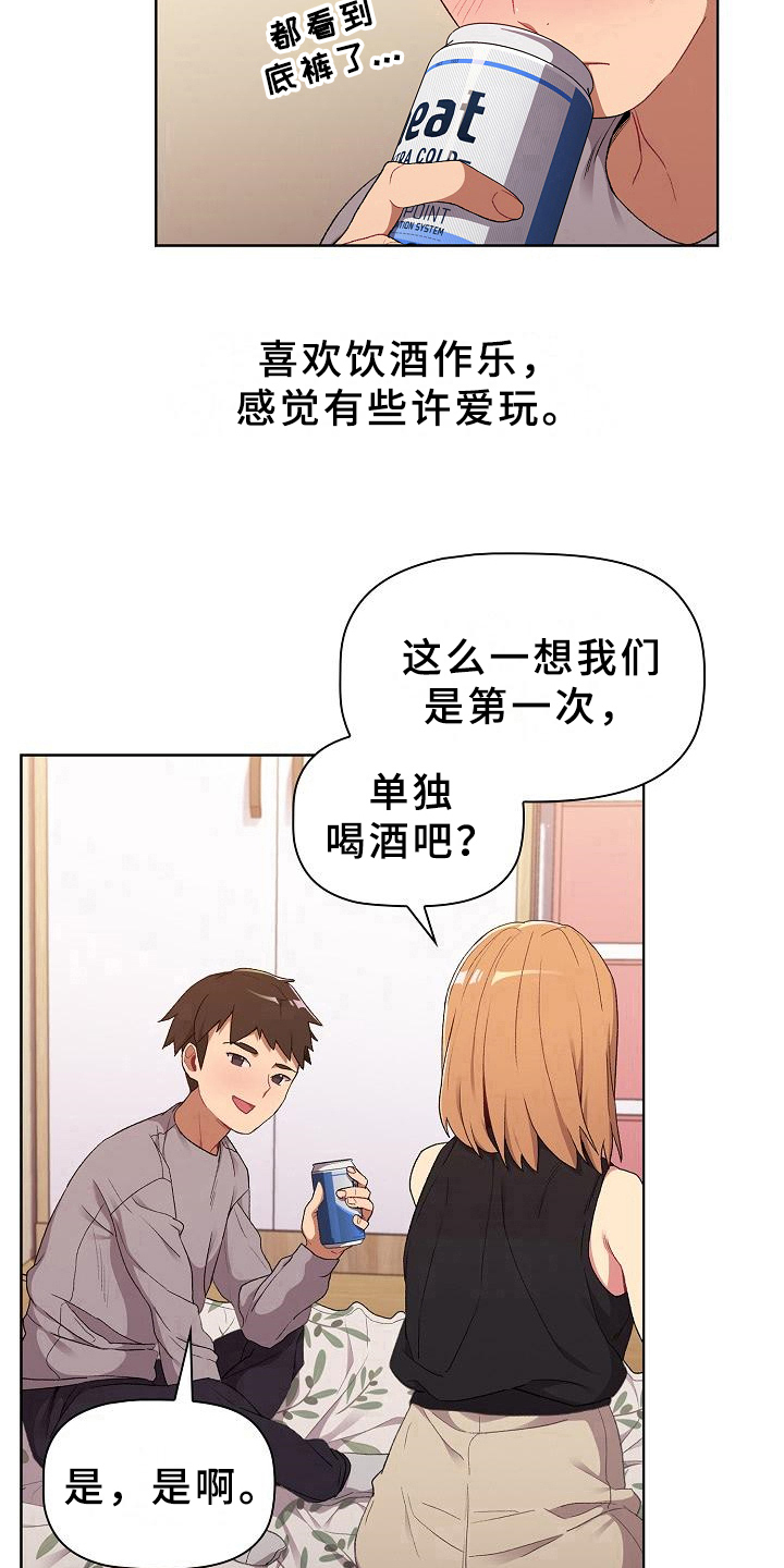 她们的英语怎么读漫画,第7章：醉了2图