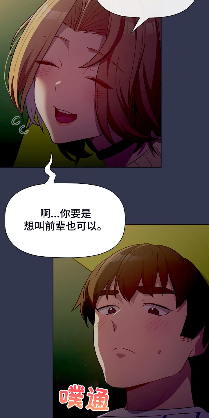 她们的传奇纪录片免费观看完整版漫画,第61章：不安的姐姐1图