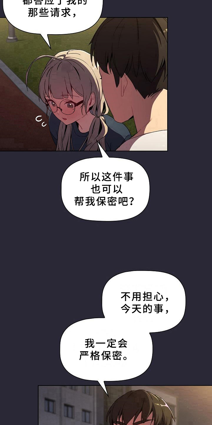 她们的安慰漫画,第19章：请你帮忙2图
