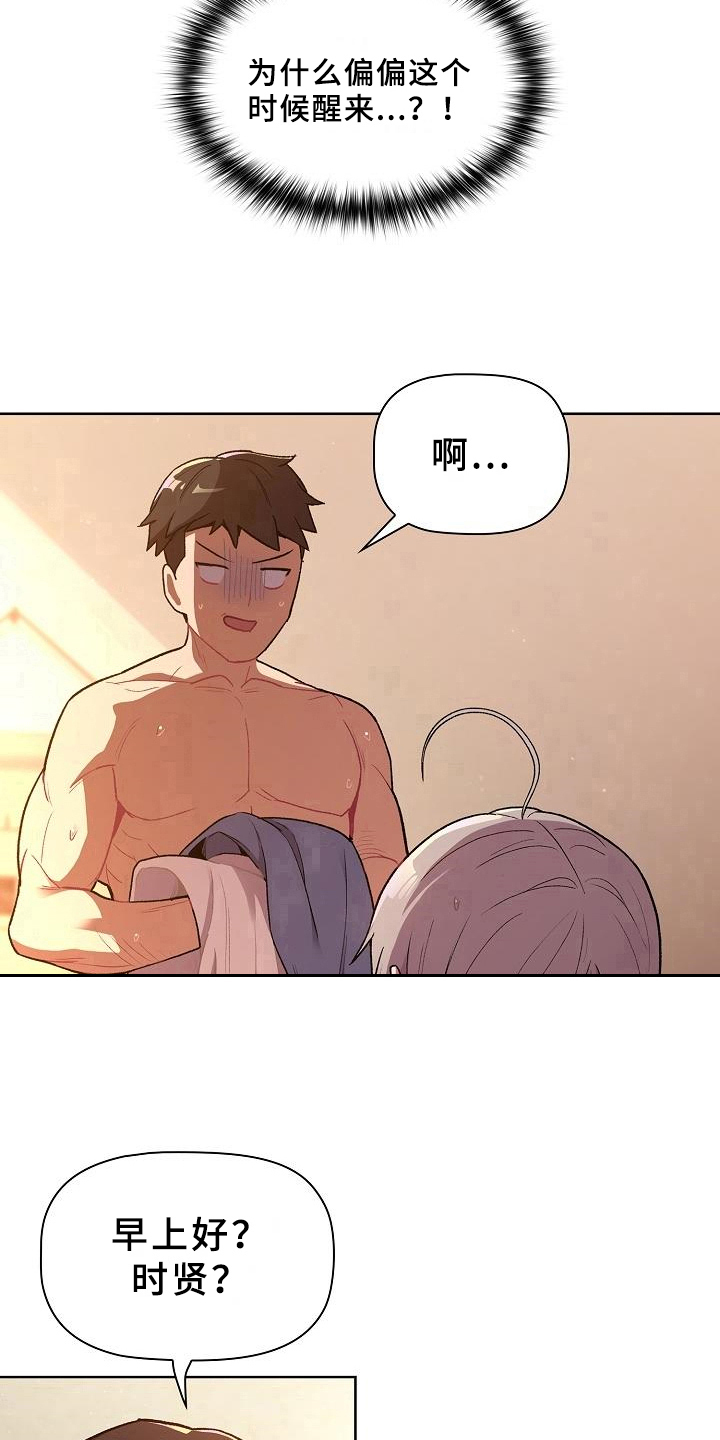 她们的安慰漫画,第3章：醒来1图
