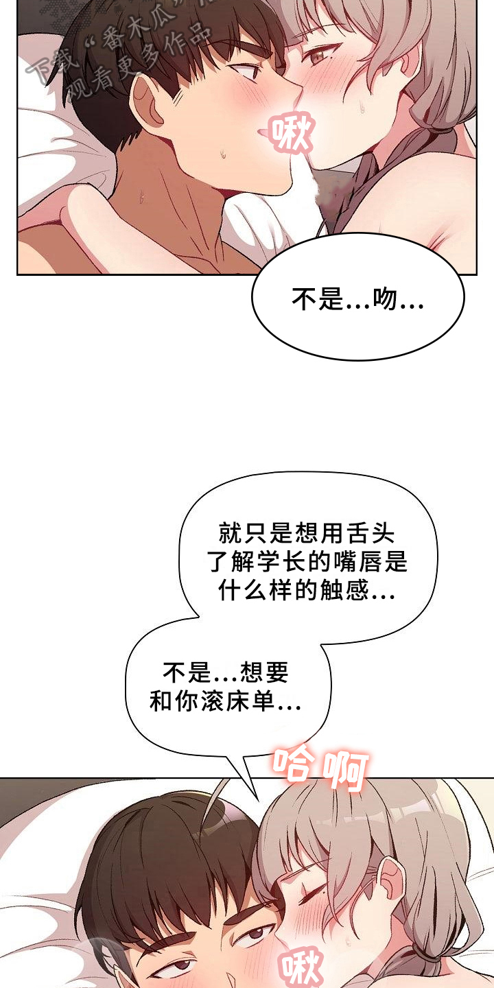 她们的安慰Wienal漫画,第23章：要求2图