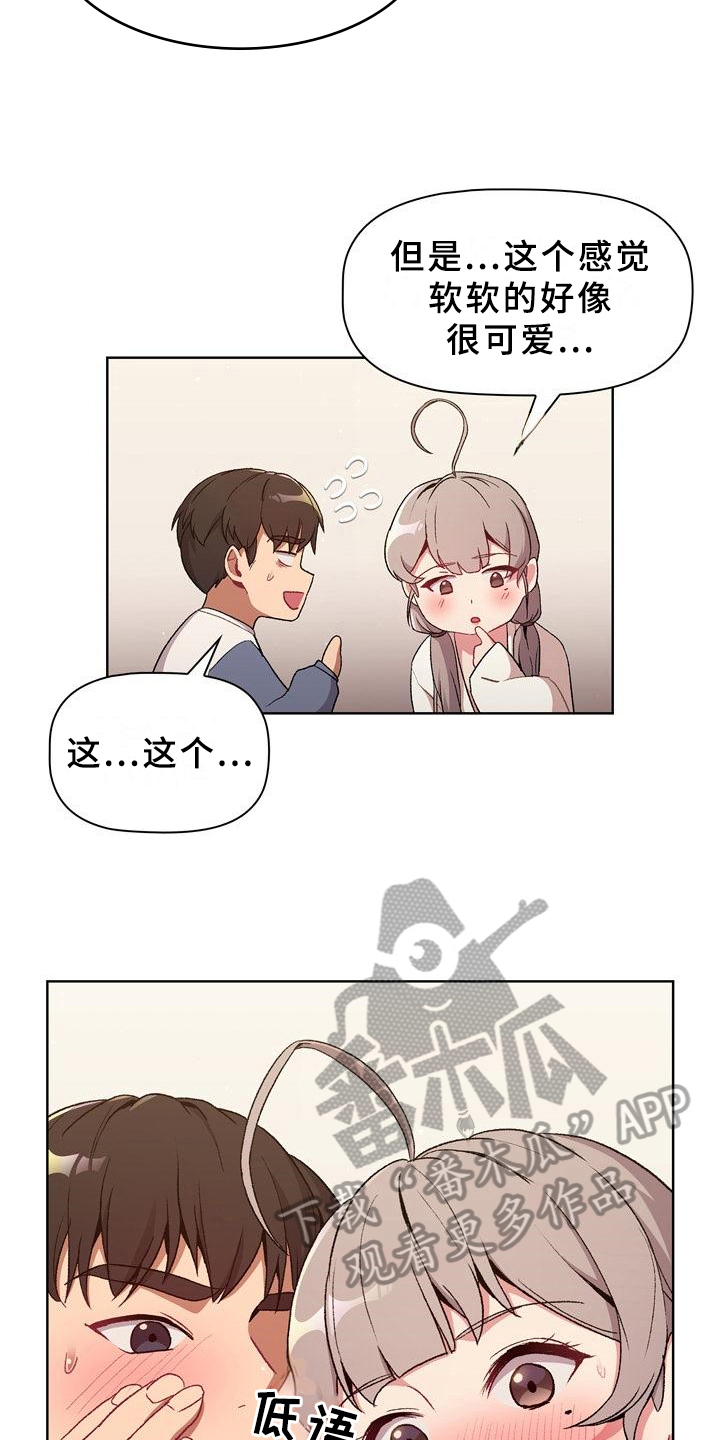 她们的名字电视剧剧情介绍漫画,第22章：优势1图