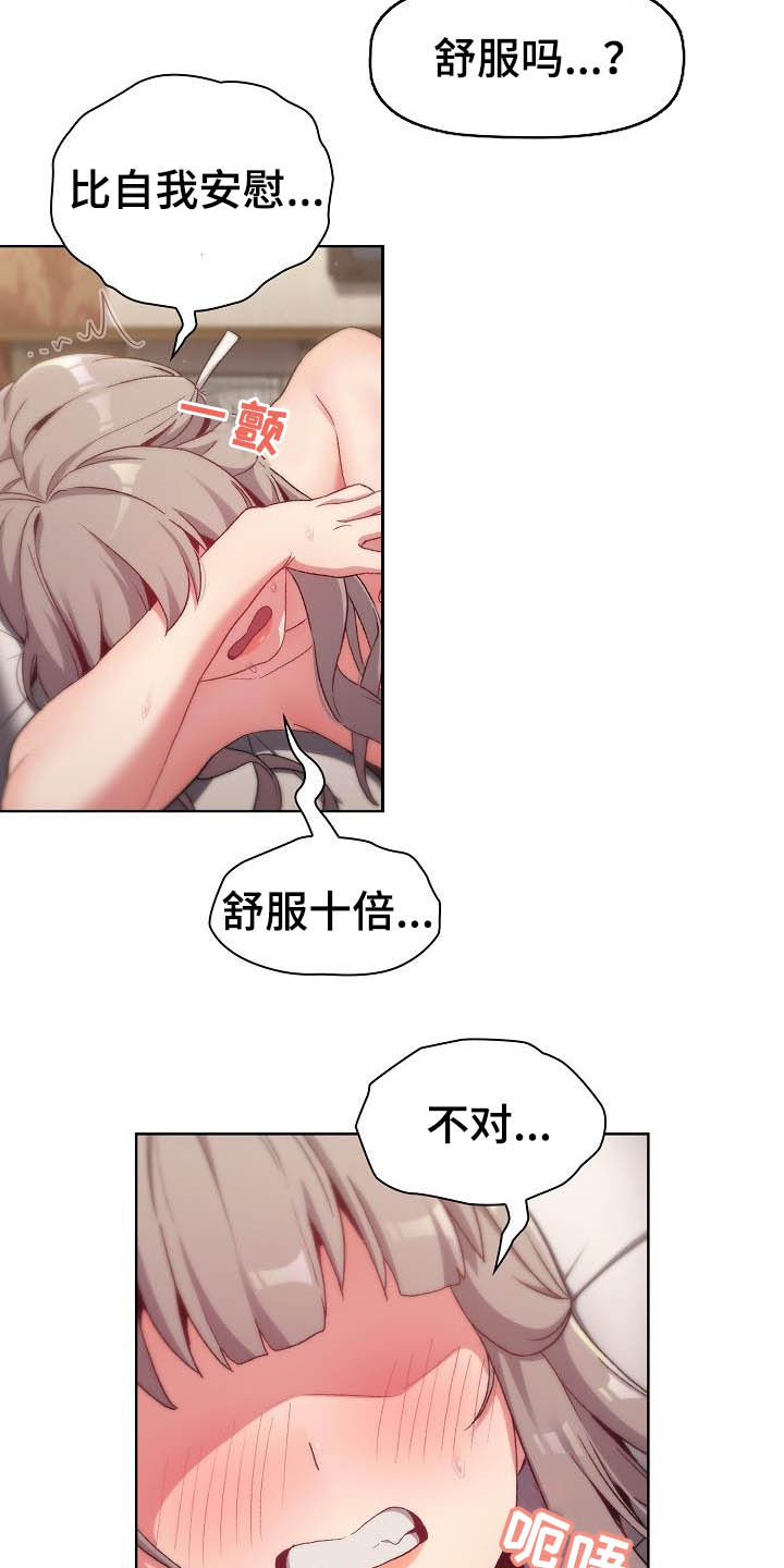 她们的安慰漫画,第39章：拜托1图