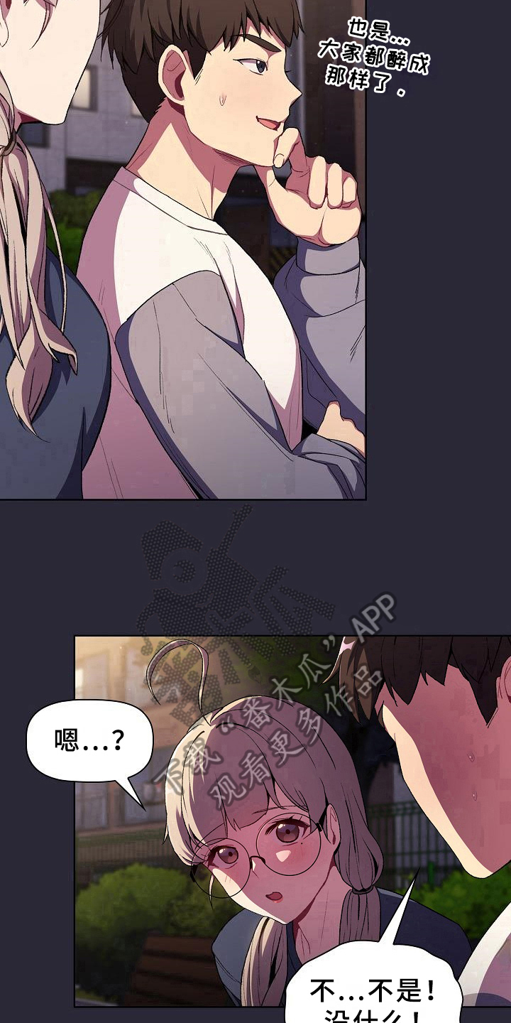 她们的安慰漫画,第16章：问题2图