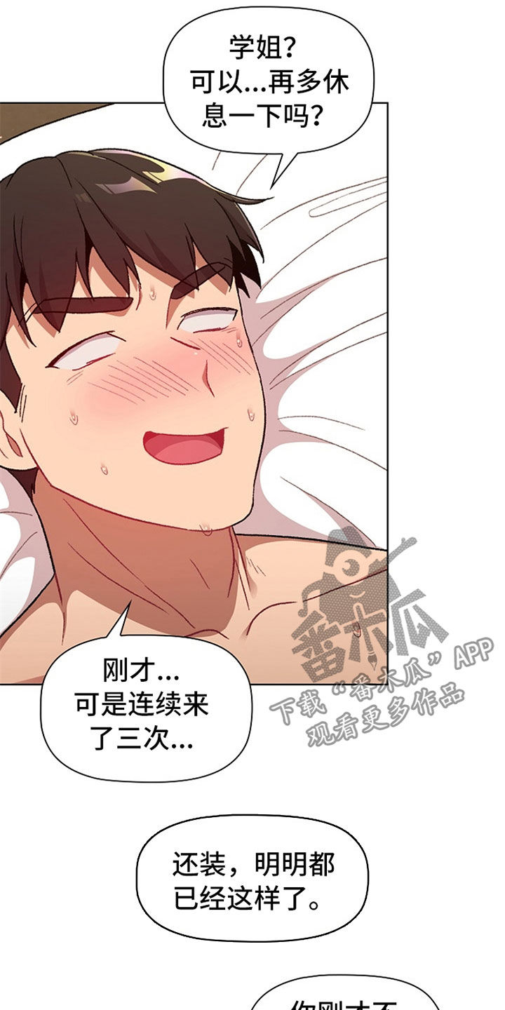 她们创业的那些事儿漫画,第33章：邀约1图