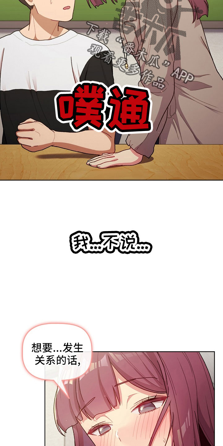 她们的名字 电视剧漫画,第79章：不行1图