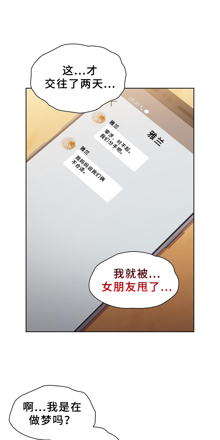 她们的安慰漫画,第2章：安慰2图