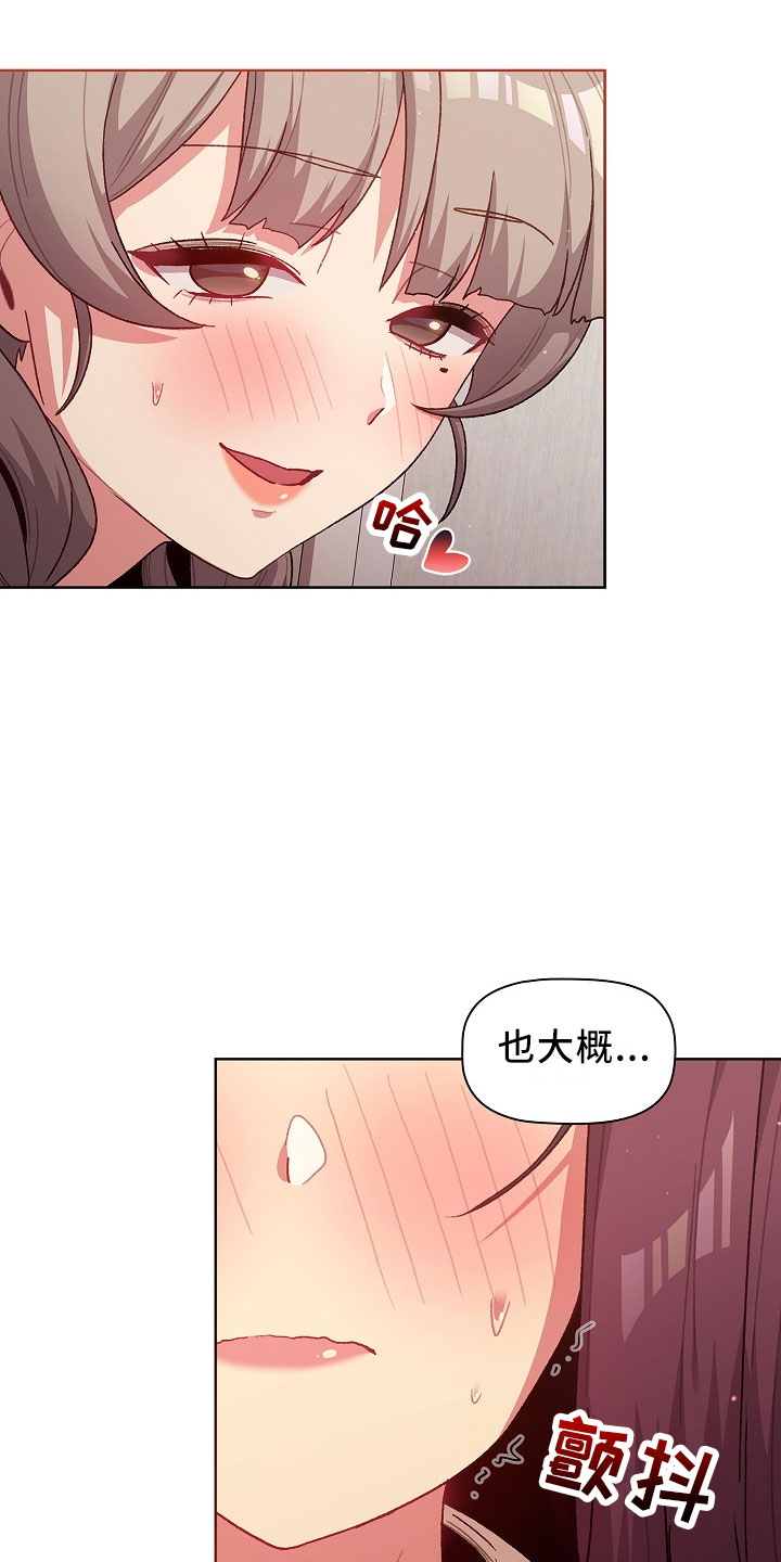 她们的名字电视剧免费观看策驰漫画,第76章：专属2图