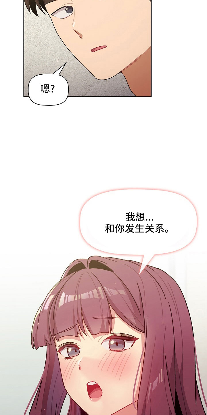 她们的安慰漫画,第79章：不行2图