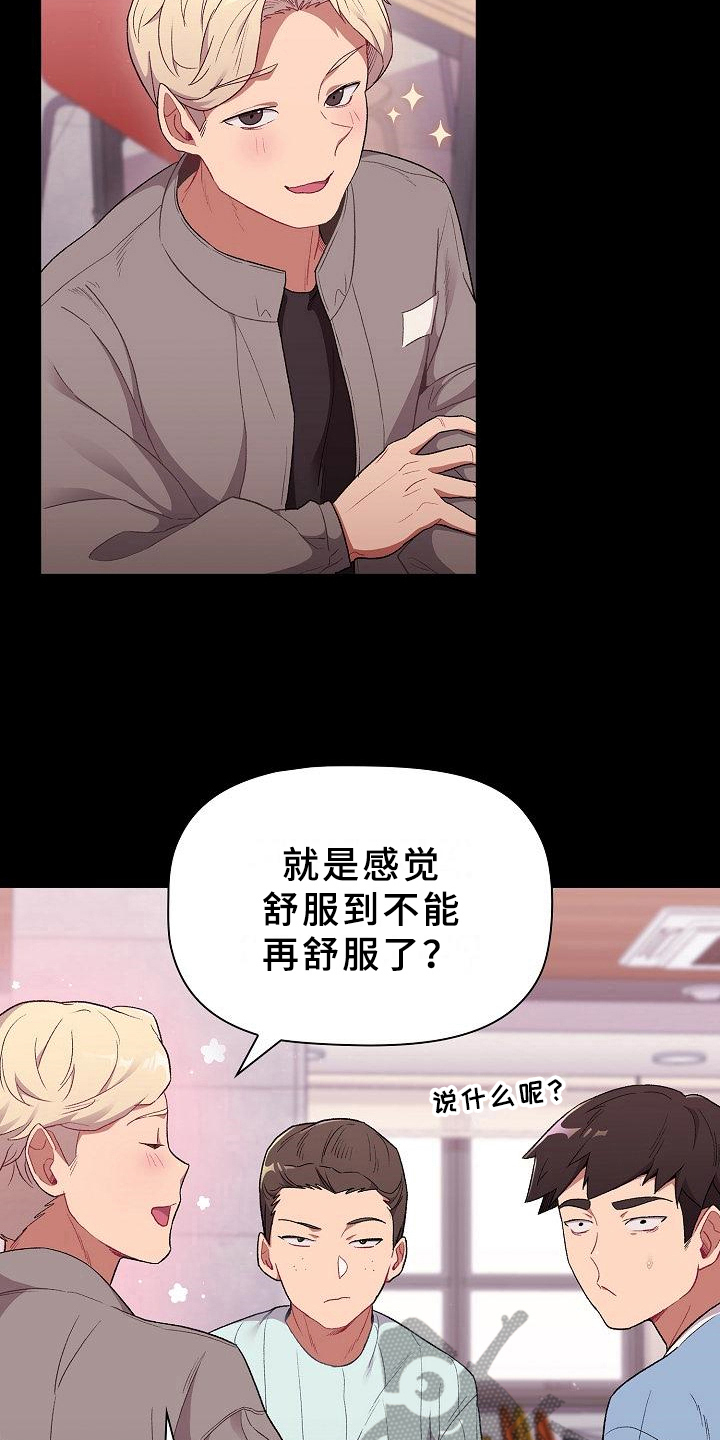 她们的安慰漫画,第10章：比喻2图
