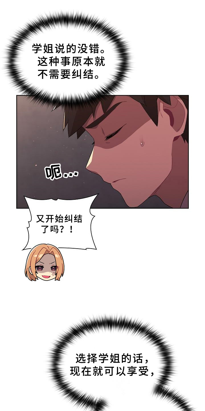 她们的安慰漫画,第7章：醉了2图