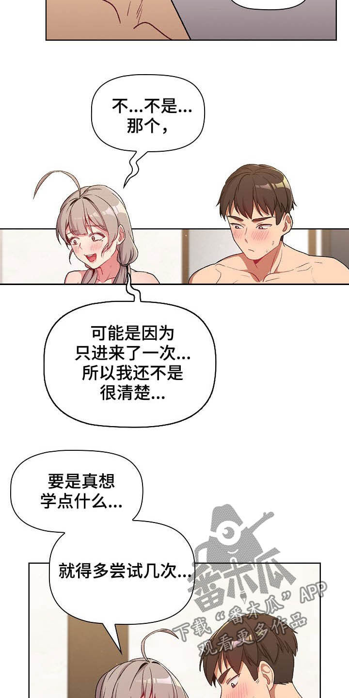 她们的名字 迅雷下载漫画,第26章：运气爆棚2图