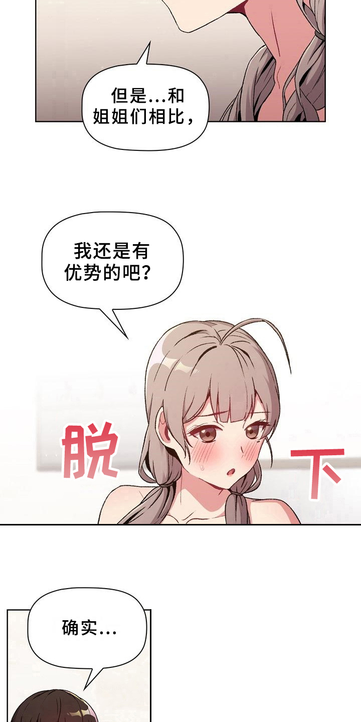 她们的名字电视剧在线观看西瓜漫画,第22章：优势2图