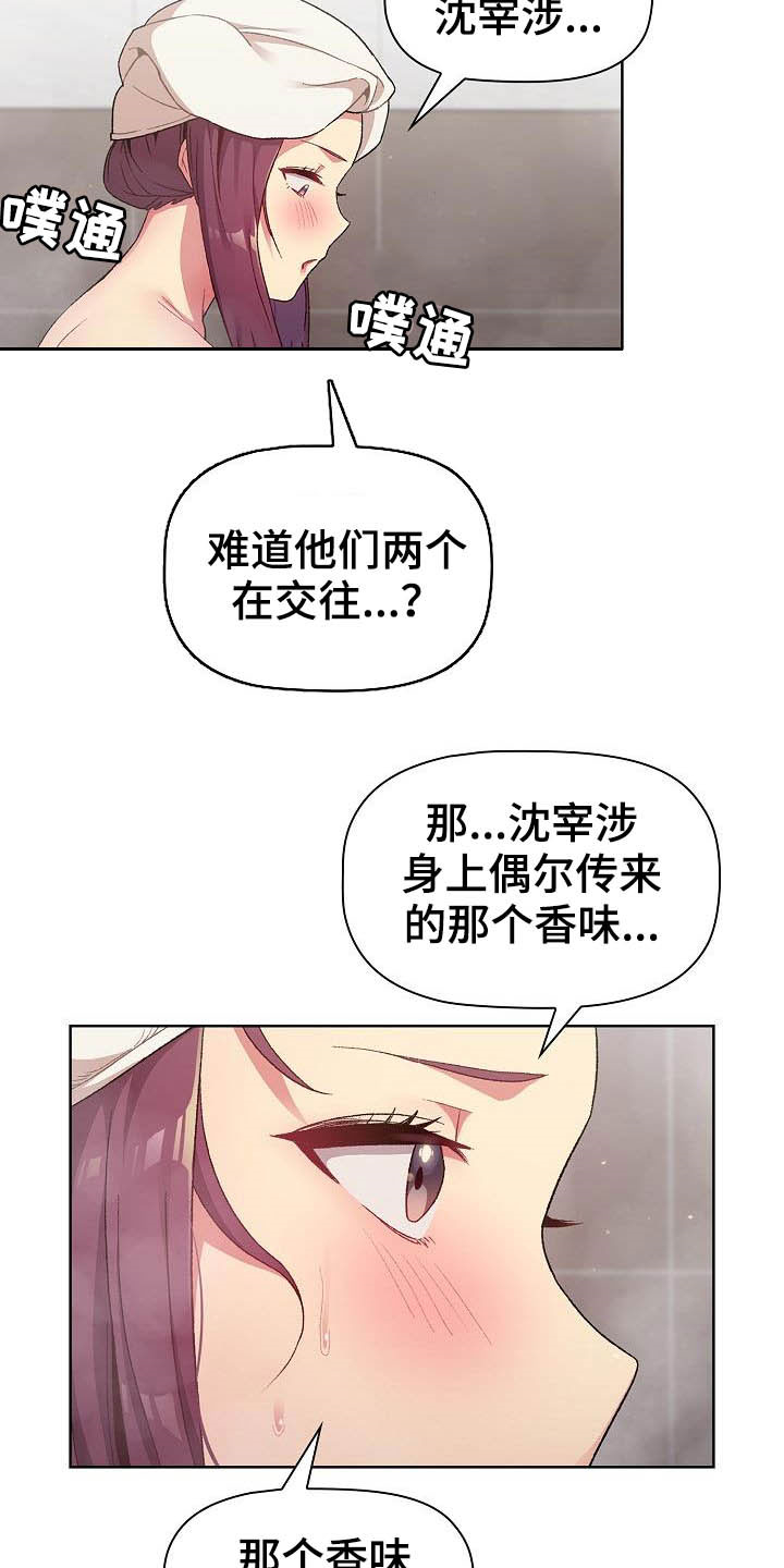 她们的名字电视连续剧漫画,第38章：猜想2图