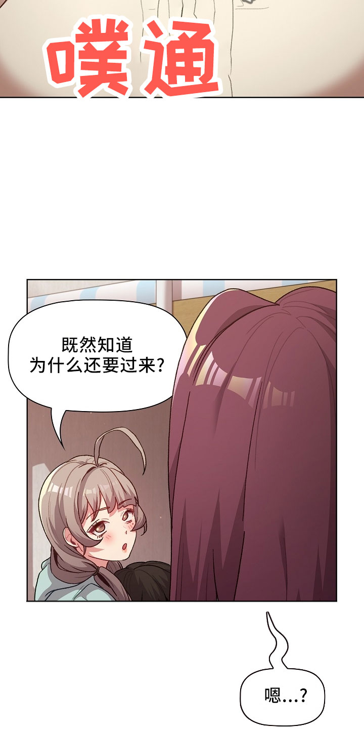 她们的名字金世佳和白冰再见面漫画,第76章：专属1图