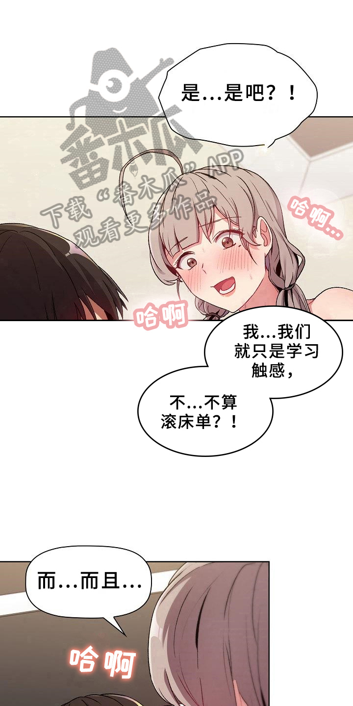 她们会在我伤心时安慰我的英语漫画,第23章：要求1图