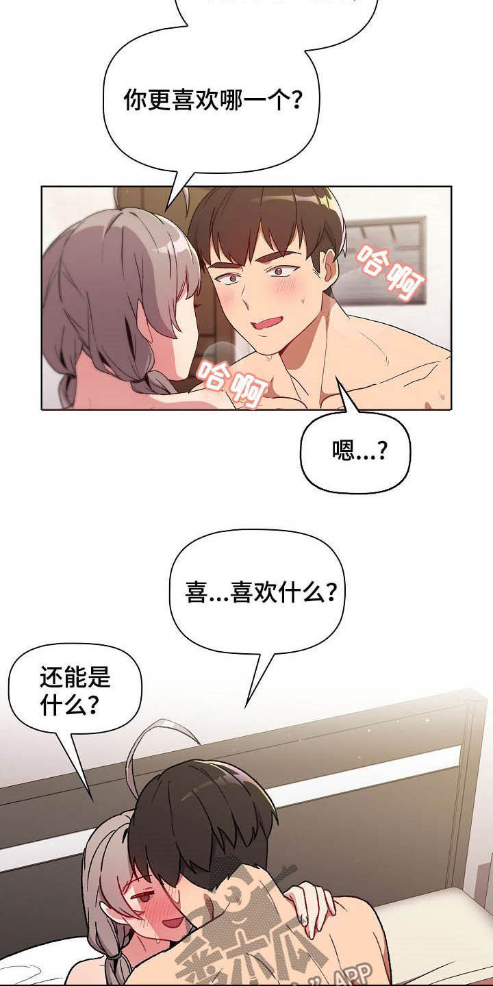 别人的安慰漫画,第24章：变奇怪了2图