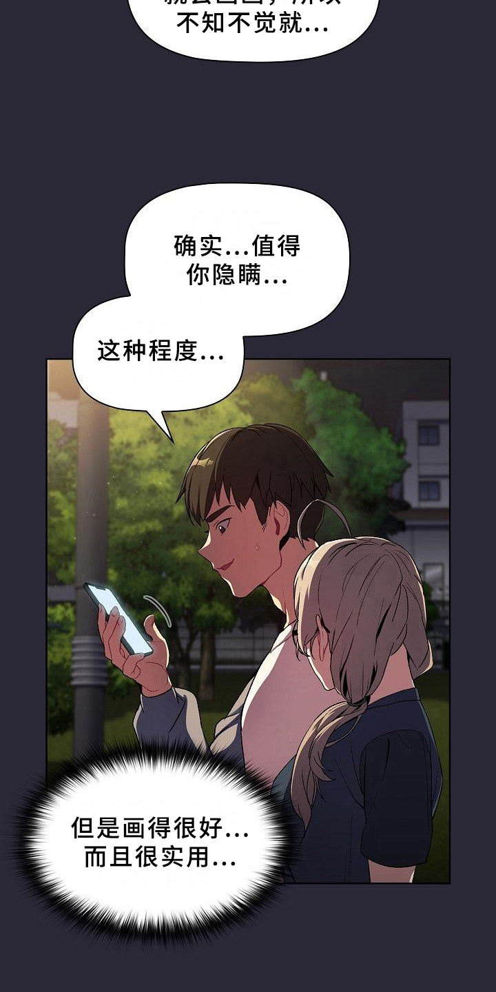 她们的安慰漫画,第19章：请你帮忙2图