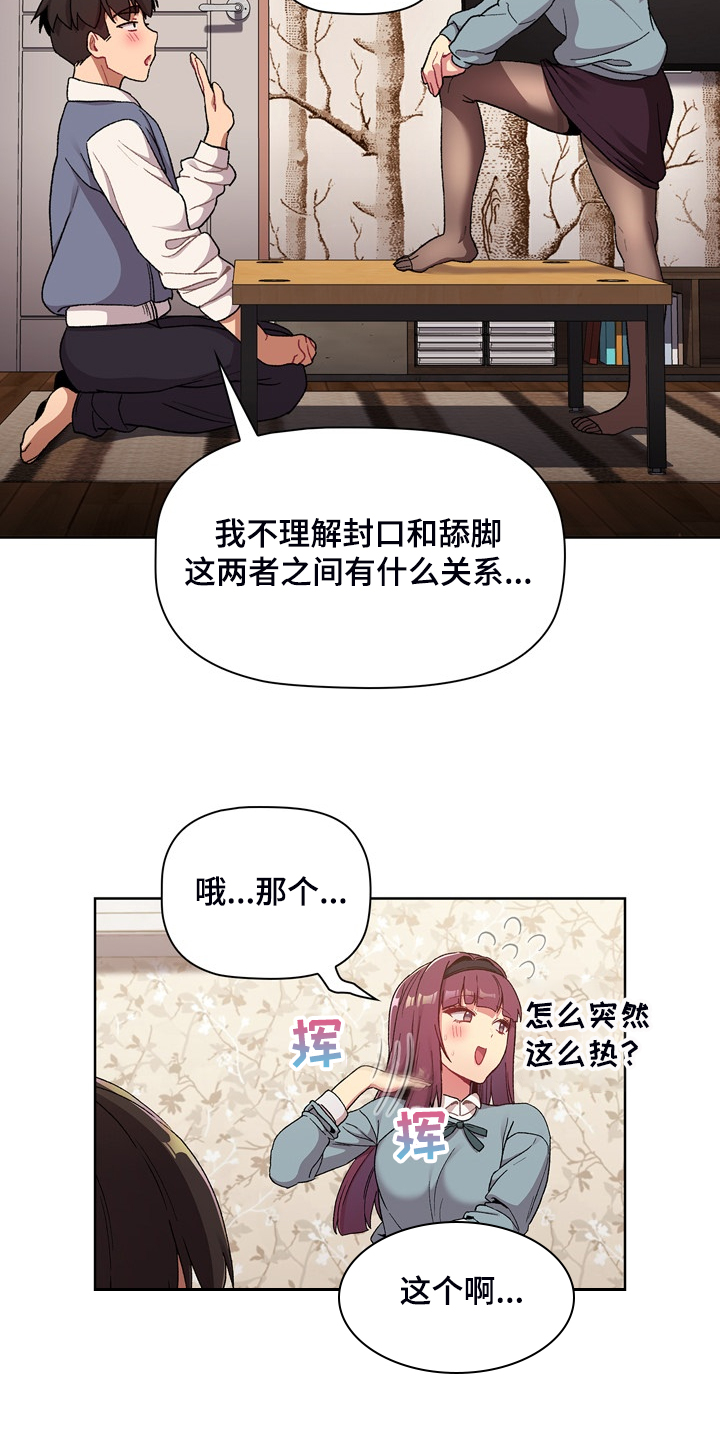 他们的吧漫画,第45章：亲脚？1图