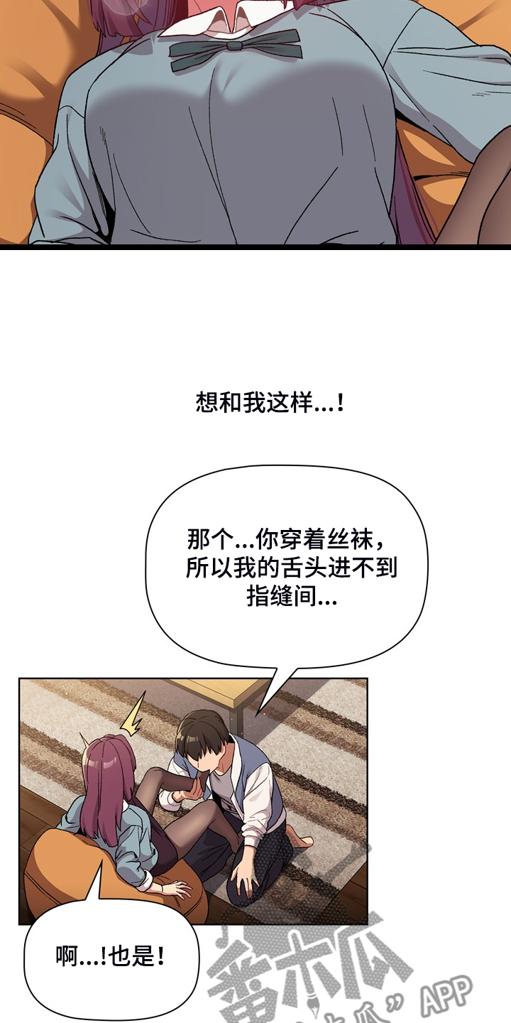 她们的名字电视剧漫画,第46章：谁更变态1图