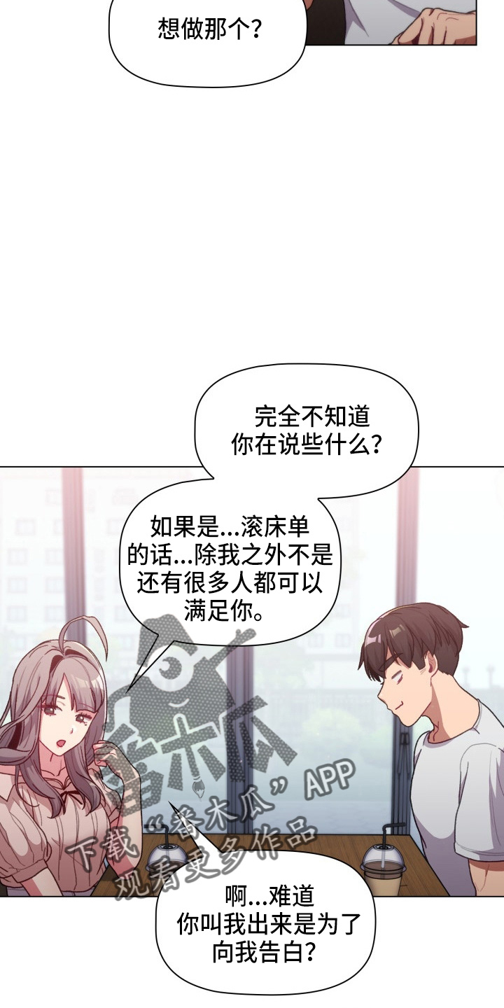 她们的名字电视剧在线免费观看漫画,第69章：不要脸2图