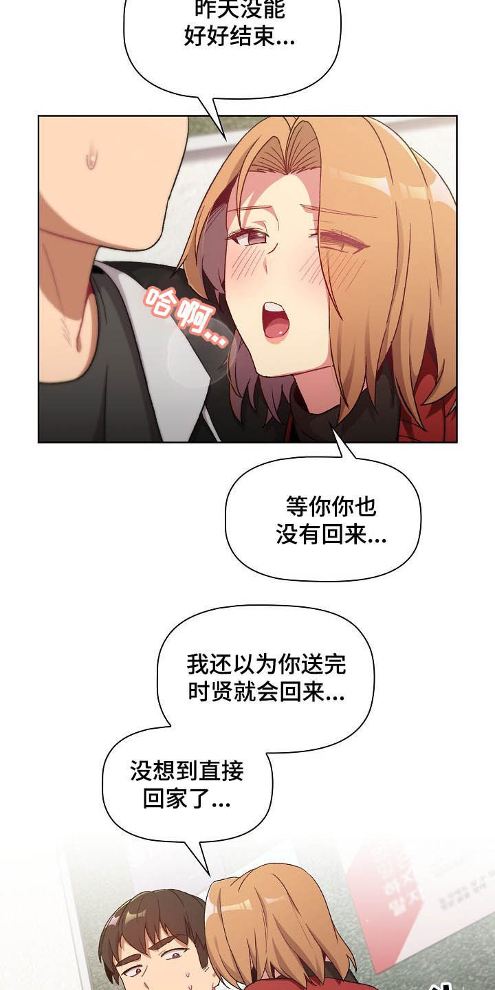 她们的阶级日剧漫画,第28章：现在不行2图