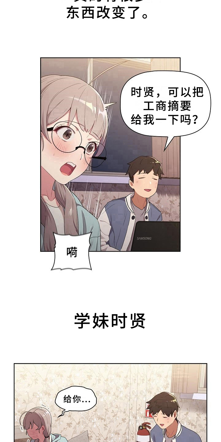 她们的安慰漫画,第4章：变化2图