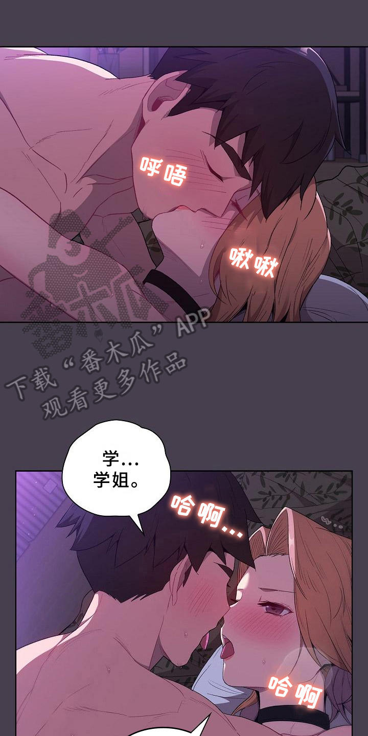 她们的安慰漫画,第12章：可爱1图