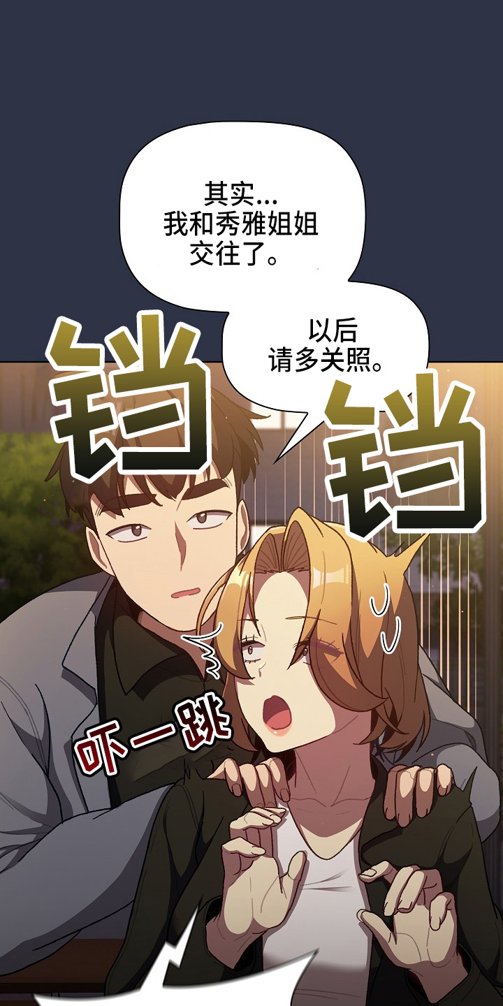 她们的名字免费在线观看漫画,第66章：会议1图