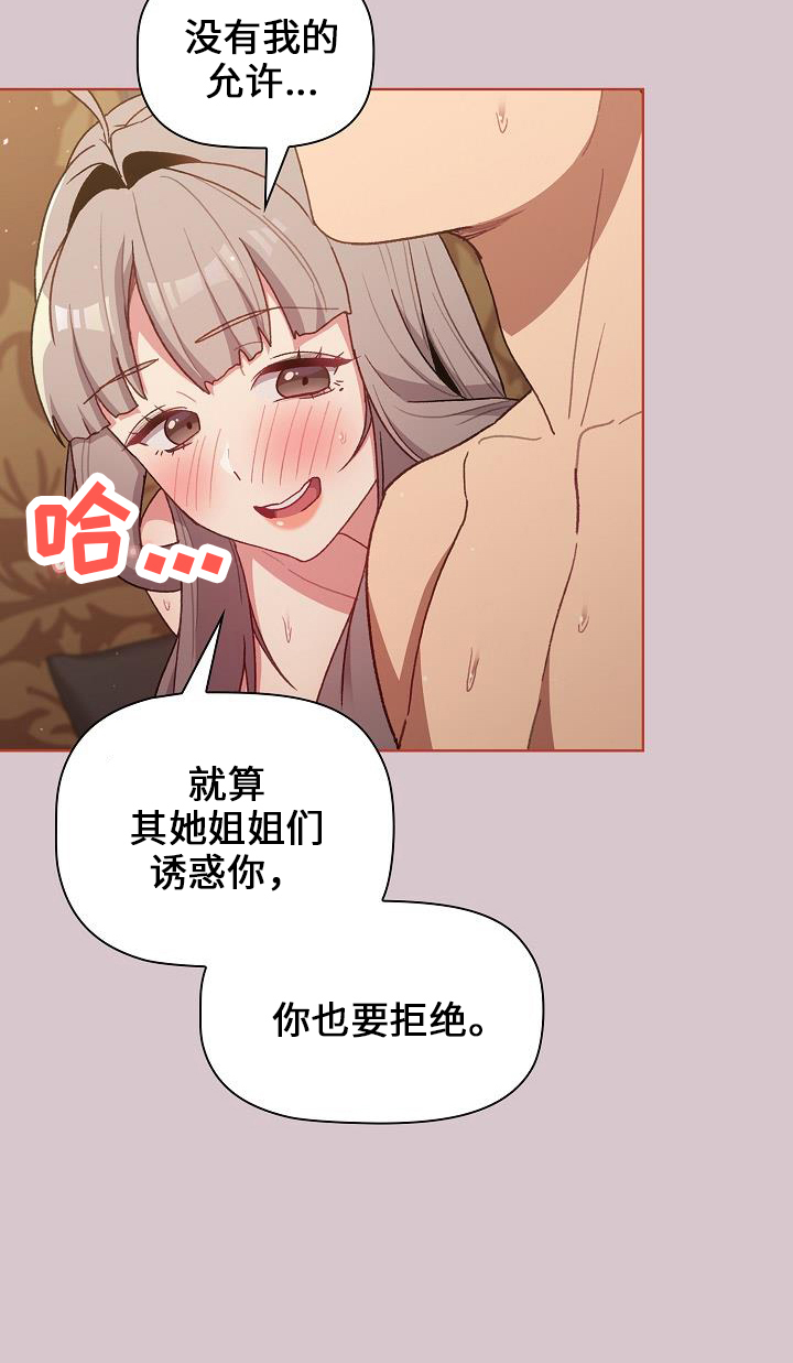 她们的名字白冰漫画,第73章：玩具2图