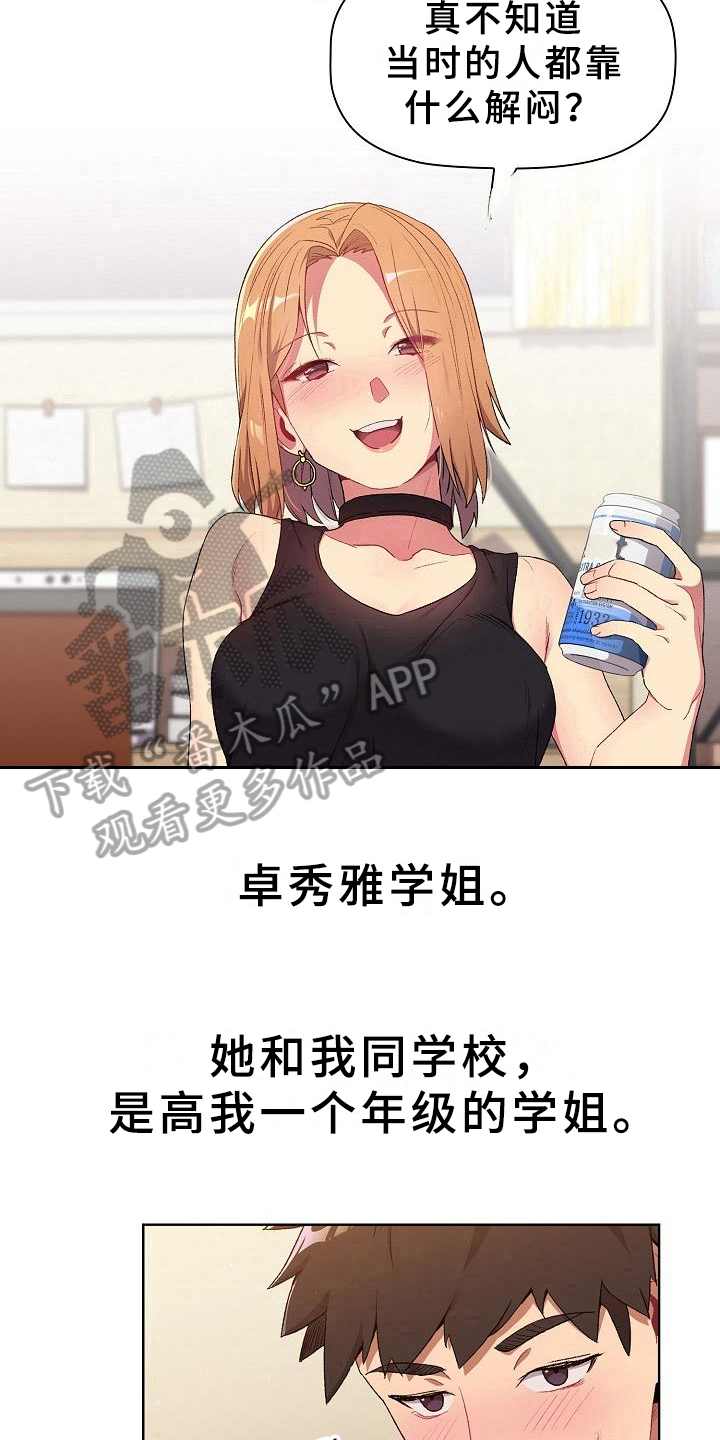 她们的英语怎么读漫画,第7章：醉了1图