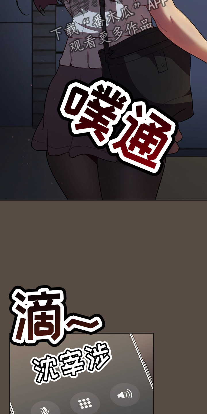 别人的安慰漫画,第71章：恼火1图