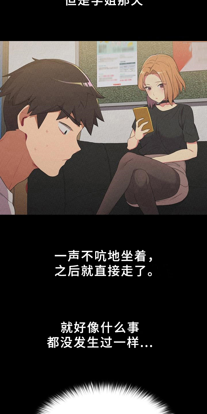 她们的名字电视连续剧漫画,第5章：害羞2图