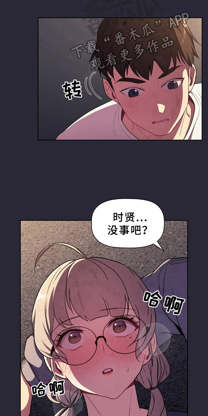 她们的安慰漫画,第15章：担忧2图