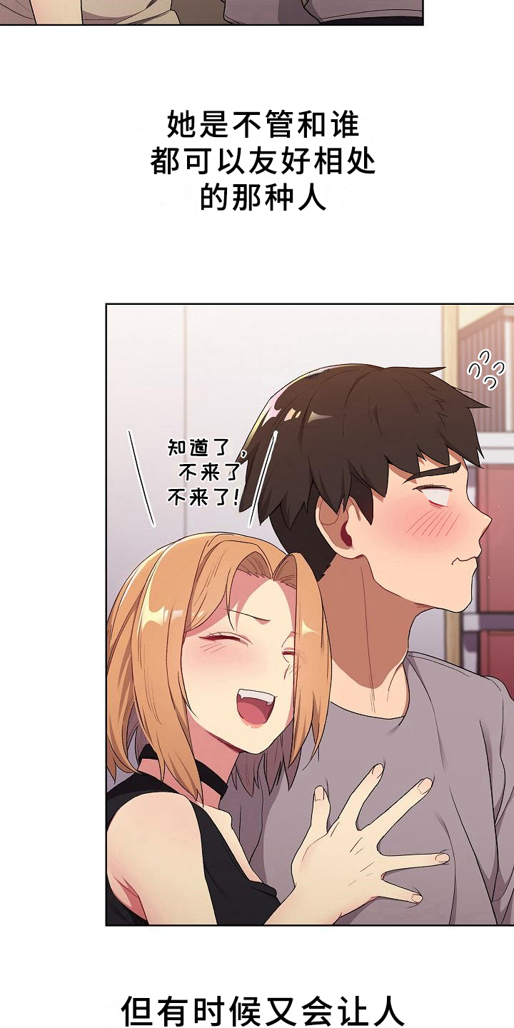 她们的安慰漫画,第7章：醉了2图