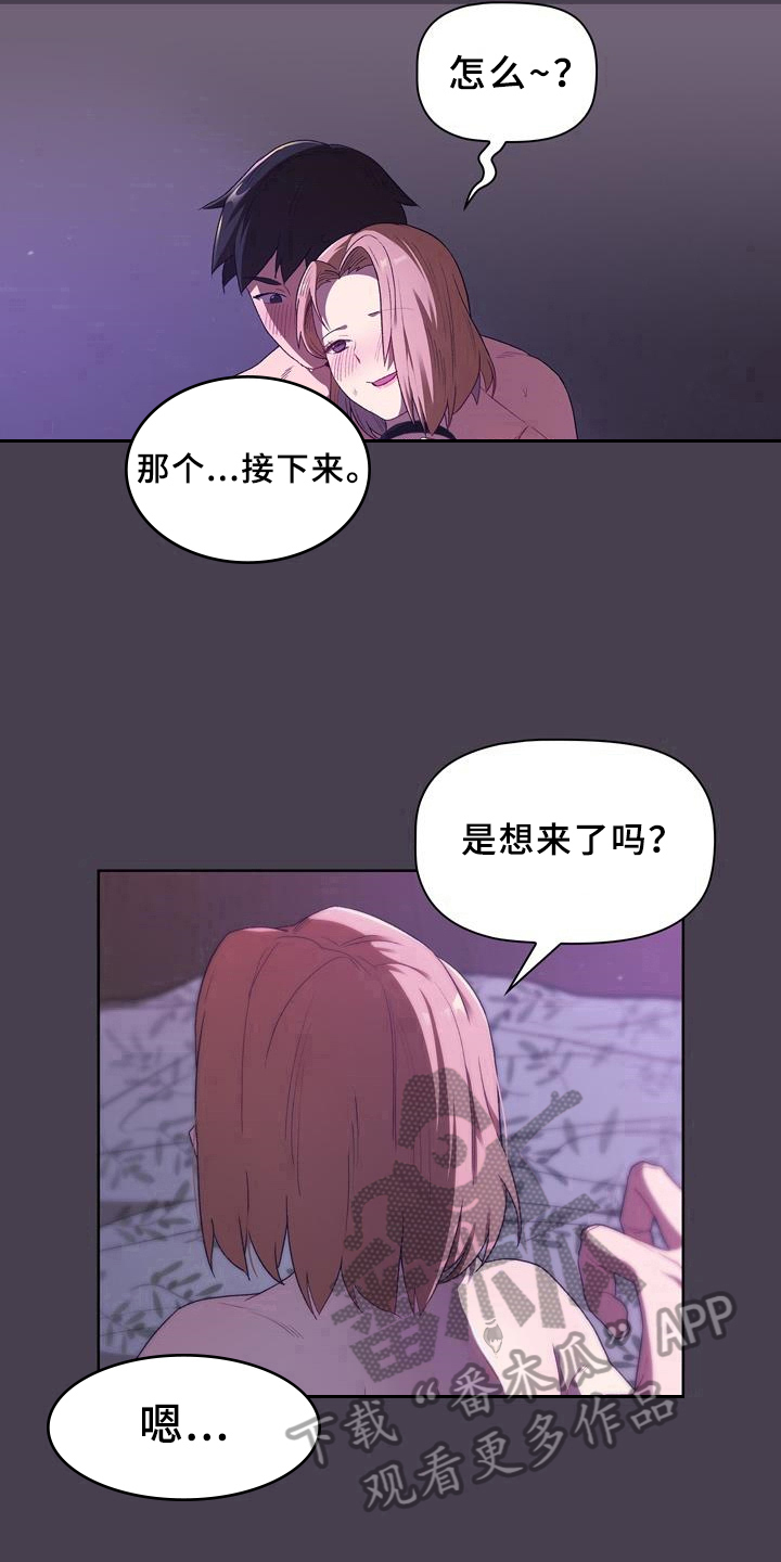 她们的名字免费观看全集在线播放漫画,第9章：了解2图