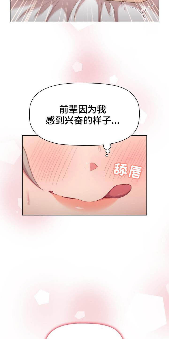 朋友怕打雷怎么安慰她们漫画,第42章：小秘密1图