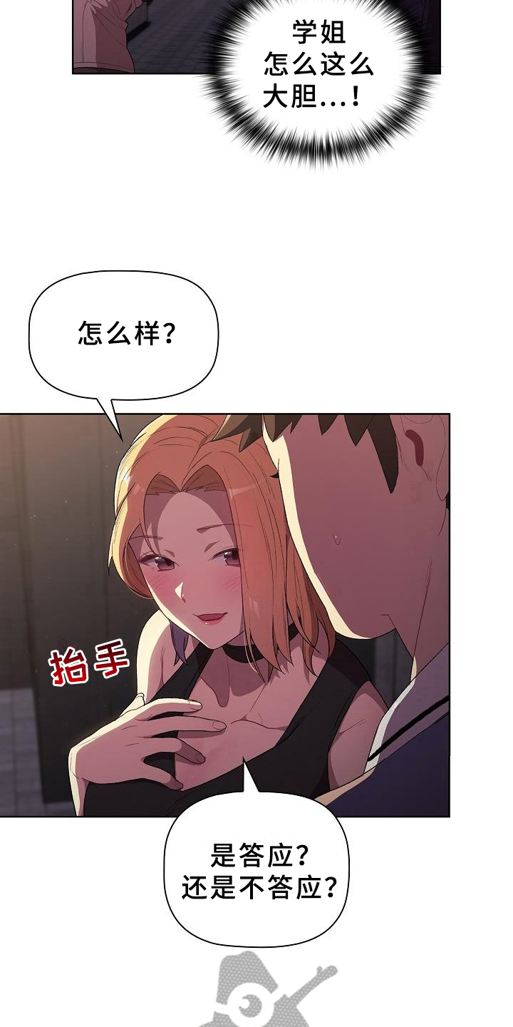 她们的安慰漫画,第6章：纠结2图
