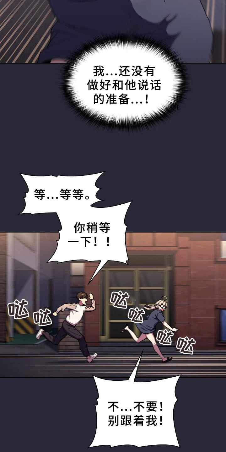 她们的名字演员表漫画,第15章：担忧2图