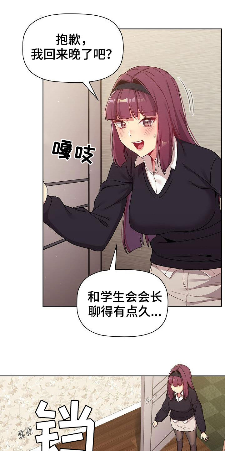 她们的安慰漫画,第37章：撞见1图